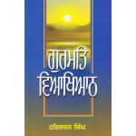 Gurmat Viakhyan