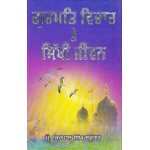 Gurmat Vichar Te Sikhi Jiwan