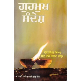 Gurmukh Sandesh