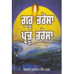 Guru Bharosa Prabhu Bharosa