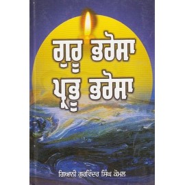 Guru Bharosa Prabhu Bharosa
