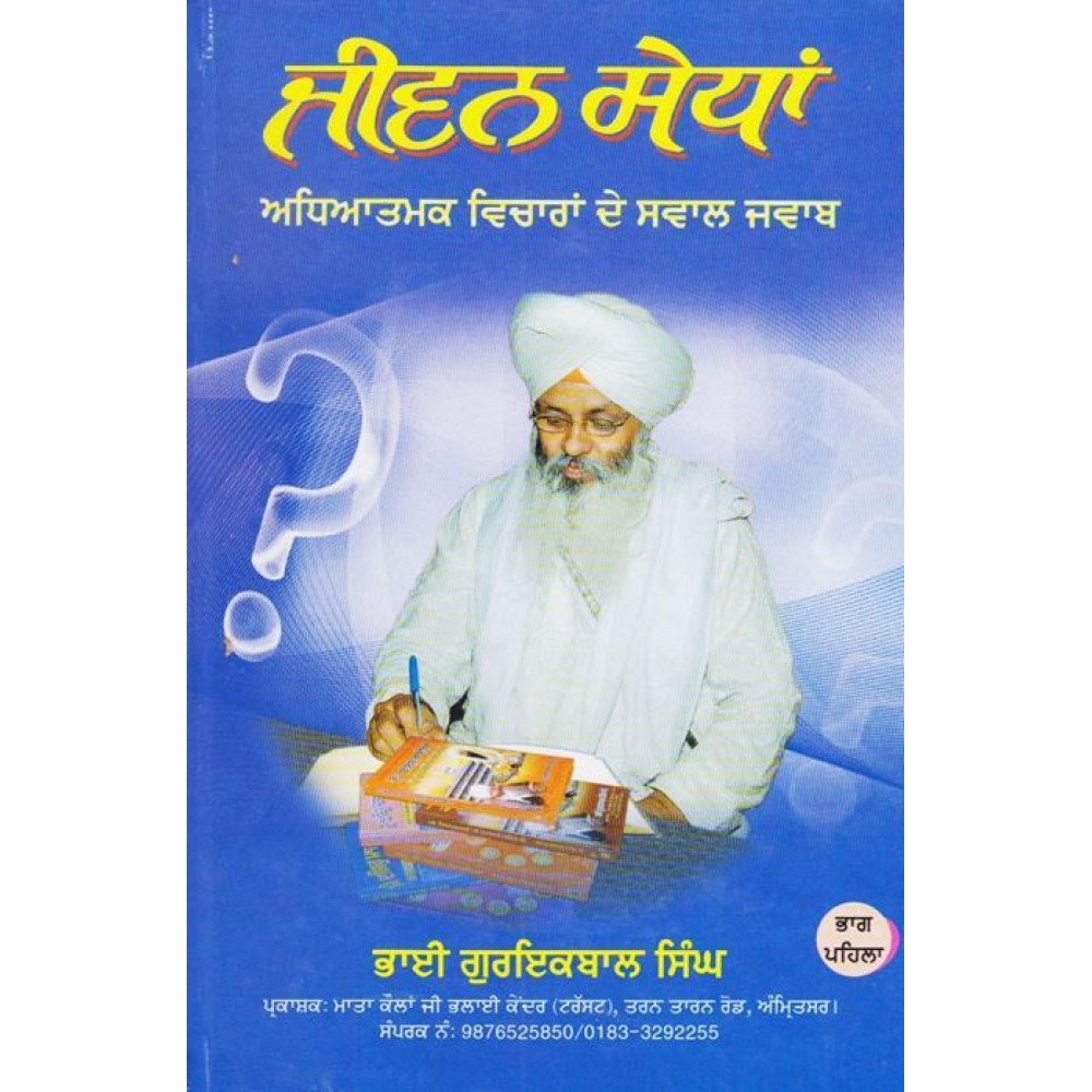 Jeevan Sedhan (Part-1)