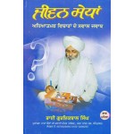Jeevan Sedhan (Part-1)