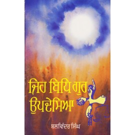 Jeh Bidh Gur Updesaya