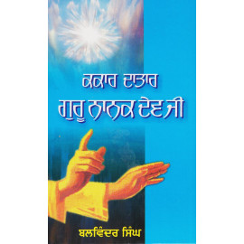 Kakar Dataar Guru Nanak Dev
