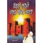 Kio Leejai Gand Banka Bhai