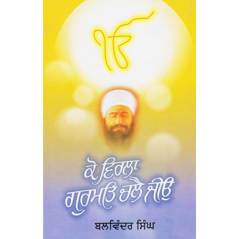 Ko Virla Gurmat Chalai Jio