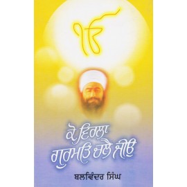 Ko Virla Gurmat Chalai Jio