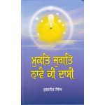 Mukat Jugat Navai Ki Dasi