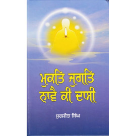 Mukat Jugat Navai Ki Dasi