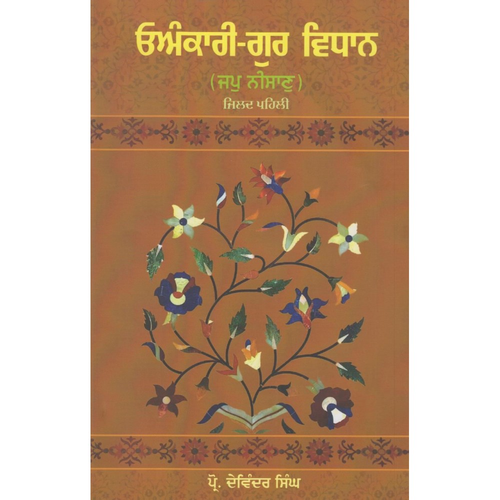 Oankari-Gur Vidhan : Jap Nissan (Vol. 1)