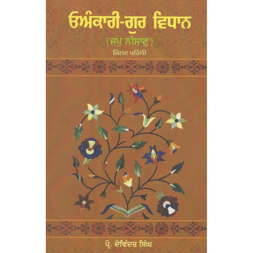 Oankari-Gur Vidhan : Jap Nissan (Vol. 1)