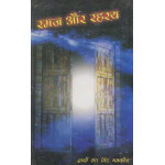 Ramaz Aur Rahasya (Hindi)