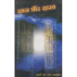 Ramaz Aur Rahasya (Hindi)
