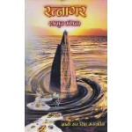 Ratnagar (Amrit Manthan)