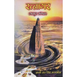 Ratnagar (Amrit Manthan)