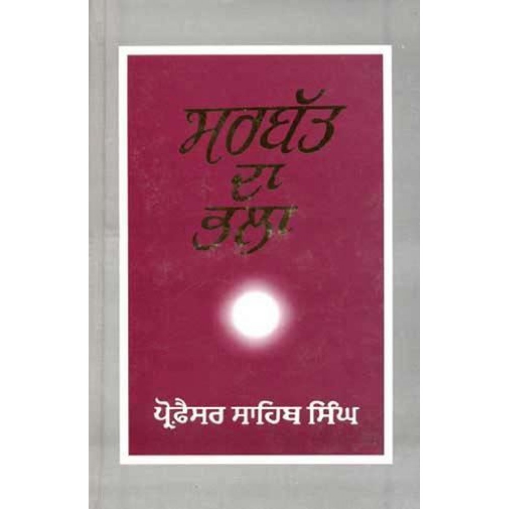Sarbat Da Bhala