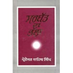 Sarbat Da Bhala