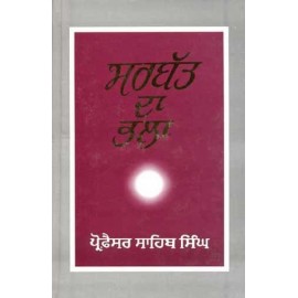 Sarbat Da Bhala
