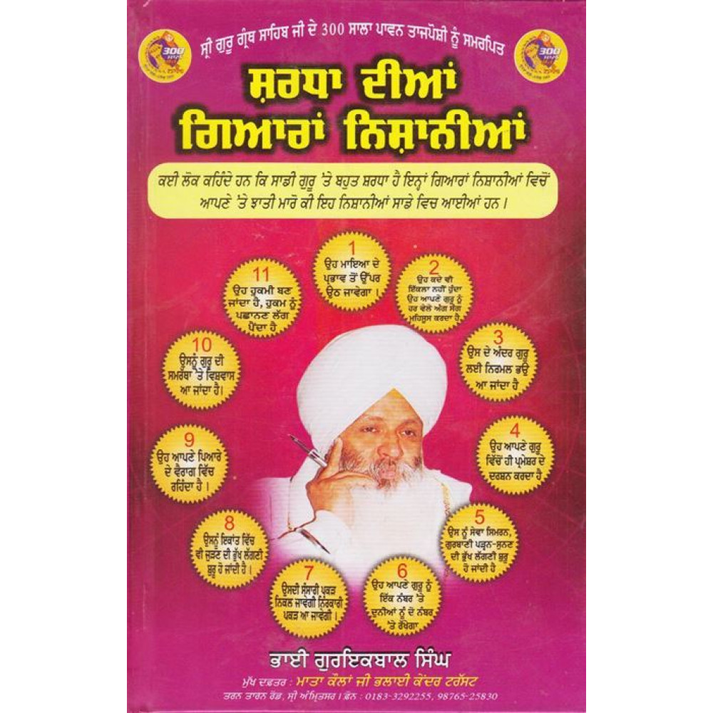Sharda Dian Gyaran Nishanian