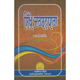 Sikh Darshandhara (Part-1)