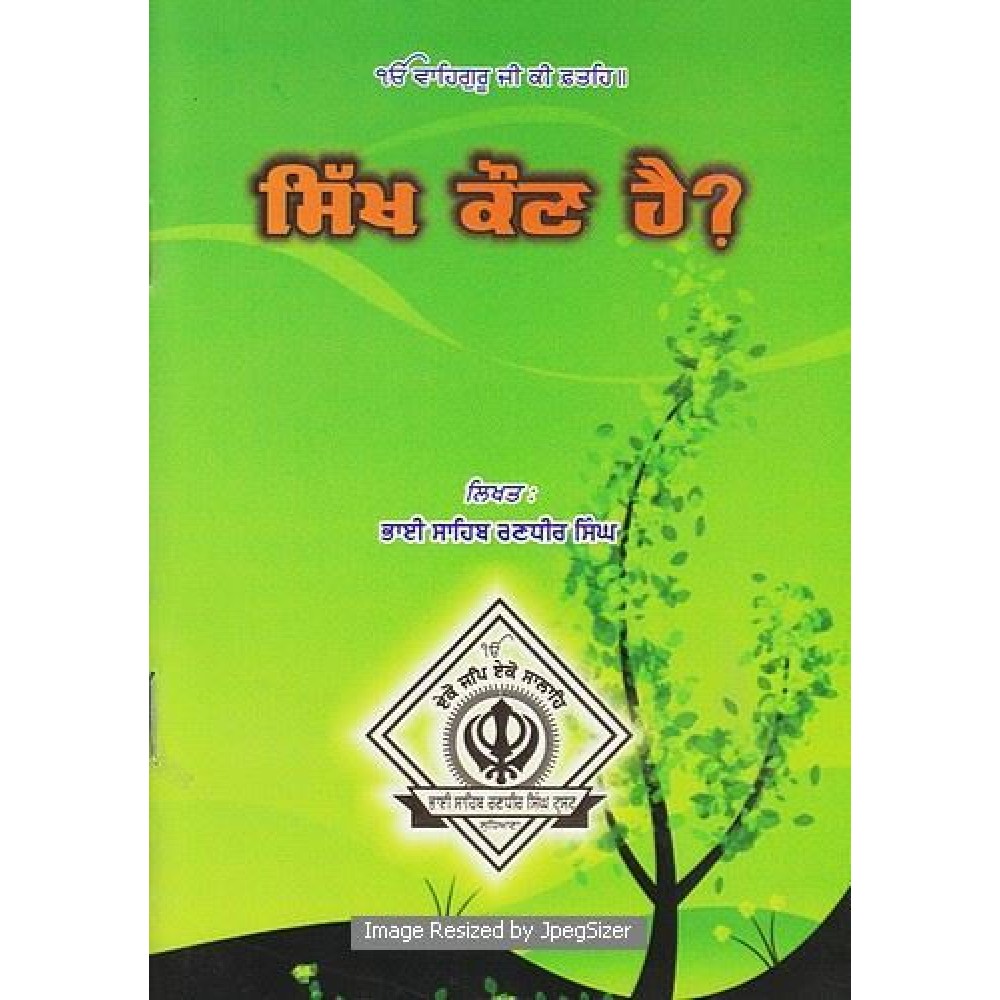 Sikh Kaun Hai?