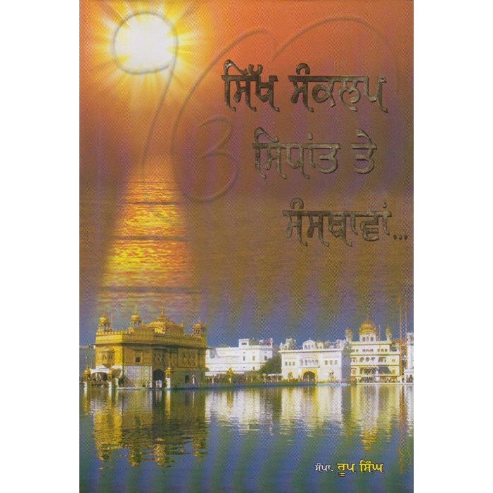 Sikh Sankalap Sidhant te Sansthawan