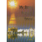 Sikh Sankalap Sidhant te Sansthawan
