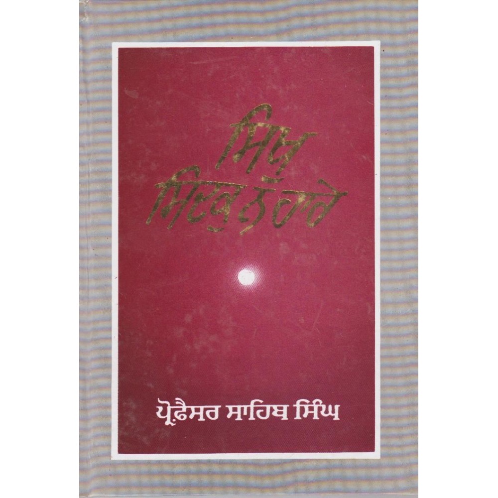 Sikh Sidak Na Hare