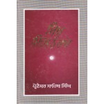 Sikh Sidak Na Hare