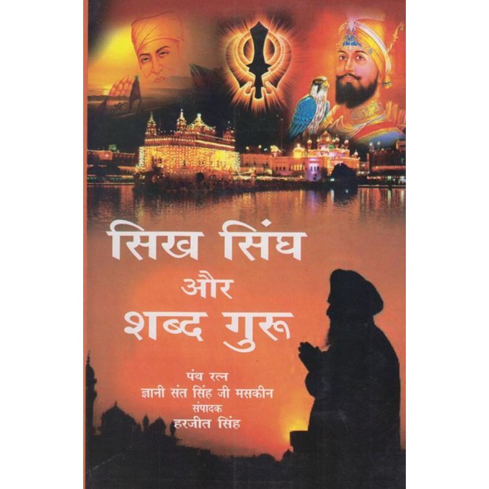 Sikh, Singh And Shabad Guru (HINDI)