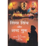 Sikh, Singh And Shabad Guru (HINDI)