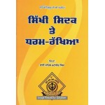Sikhi Sidak Te Dharam-Rakhya