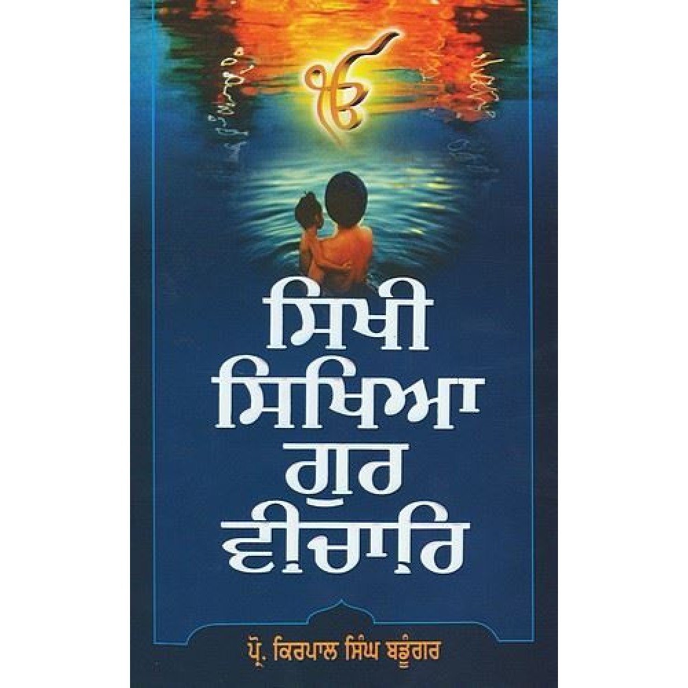 Sikhi Sikhya Gur Vichar