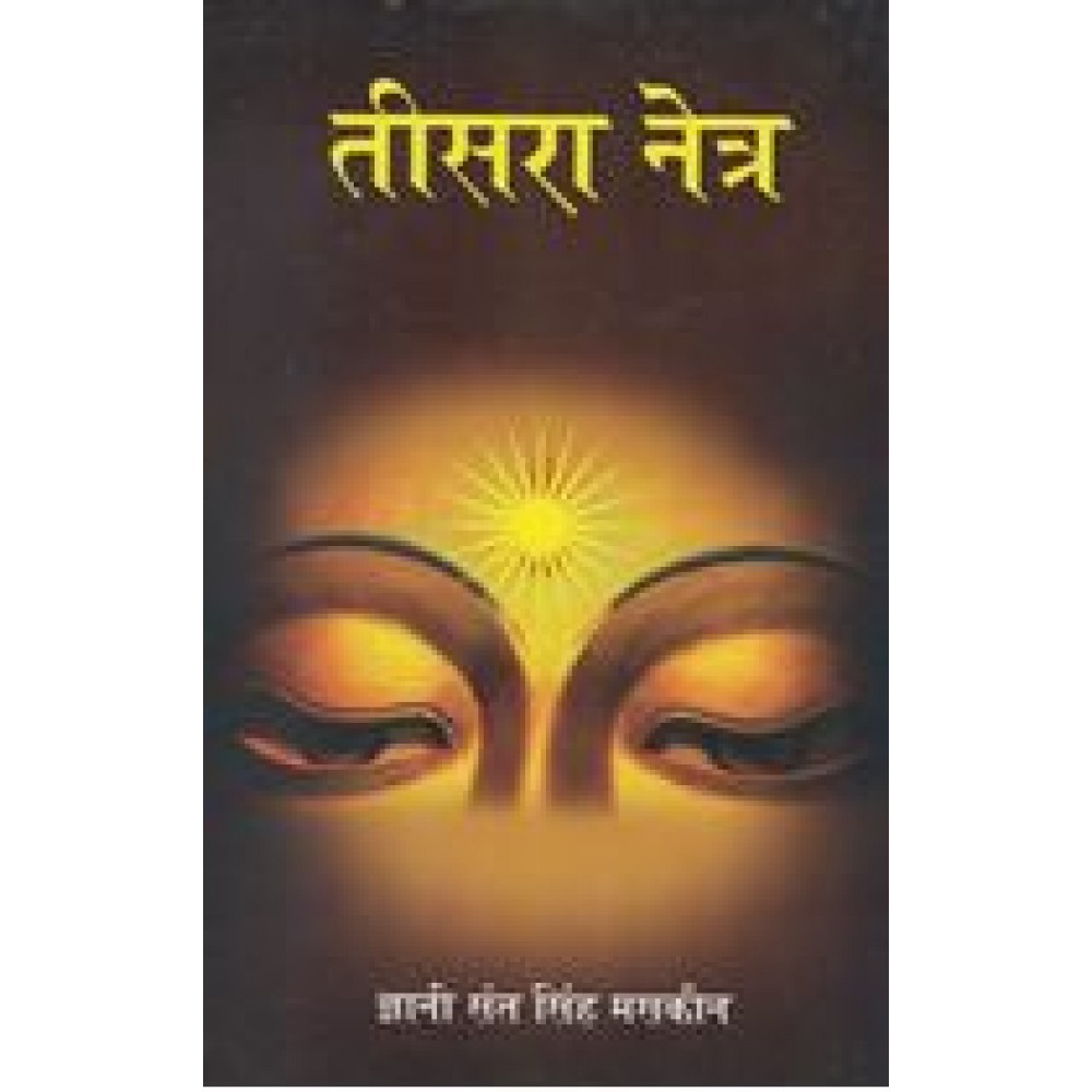 Teesra Naiter (Hindi)