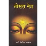 Teesra Naiter (Hindi)