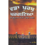 Vadda Purakh Pragtya (Sri Guru Nanak Dev Ji : Jeevan-Darshan)