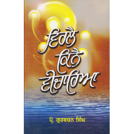 Virlay Kinai Vicharia