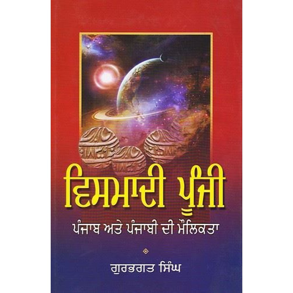 Vismadi Poonji: Punjab Ate Punjabi Di Maulikta