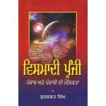 Vismadi Poonji: Punjab Ate Punjabi Di Maulikta