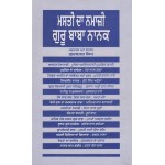 Masti Da Namazi Guru Baba Nanak