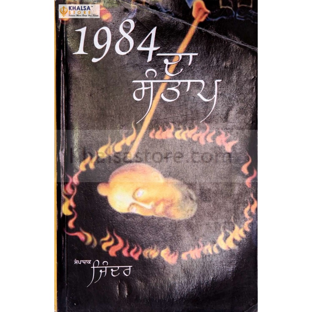 1984 Da Santaap