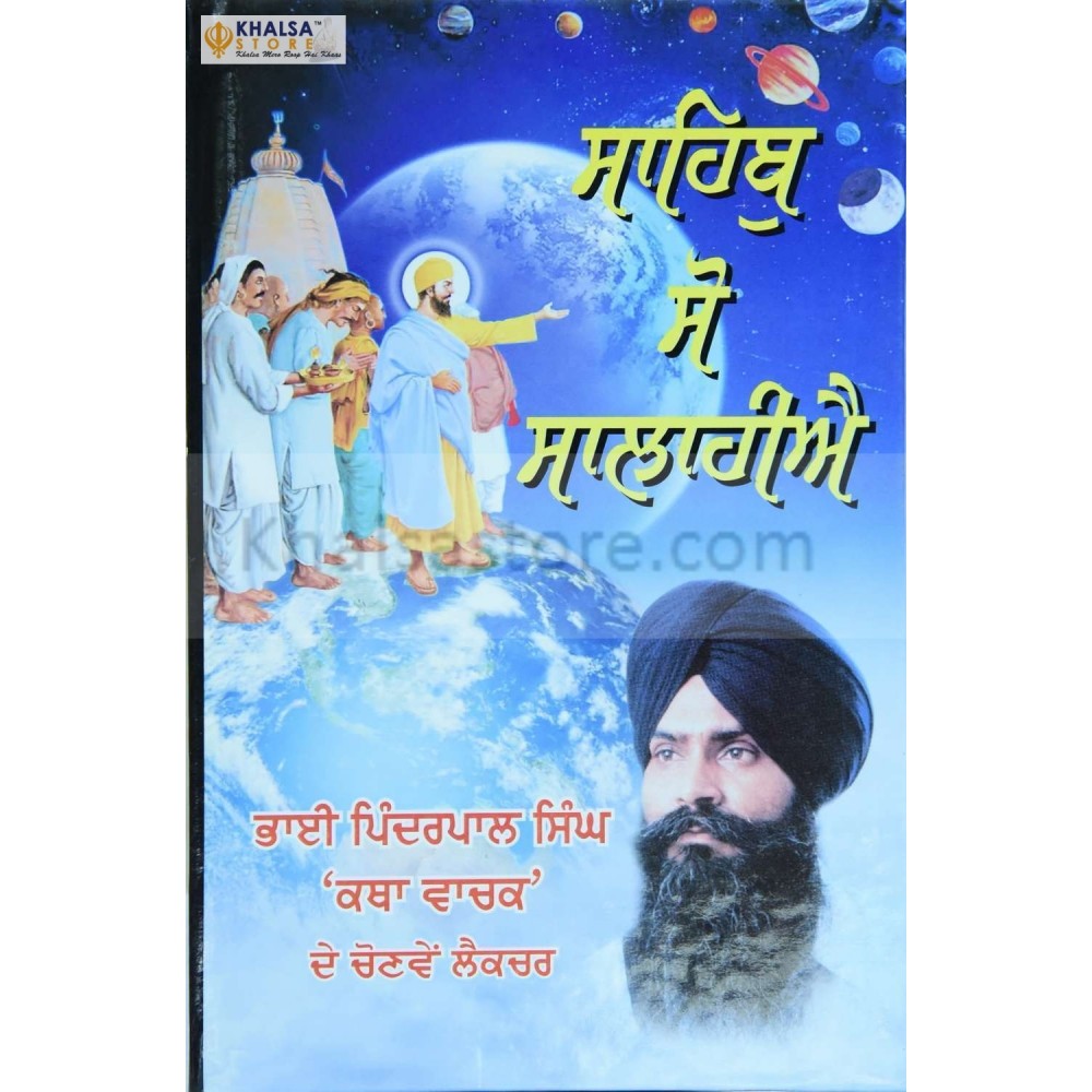Sahib So Salahiye