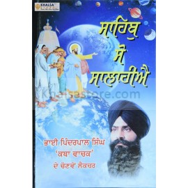 Sahib So Salahiye