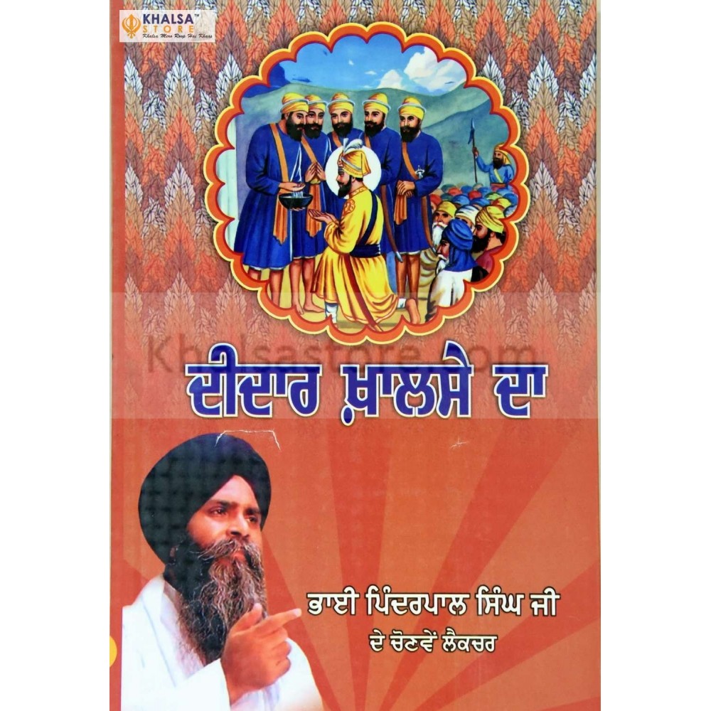 Didar Khalse Da