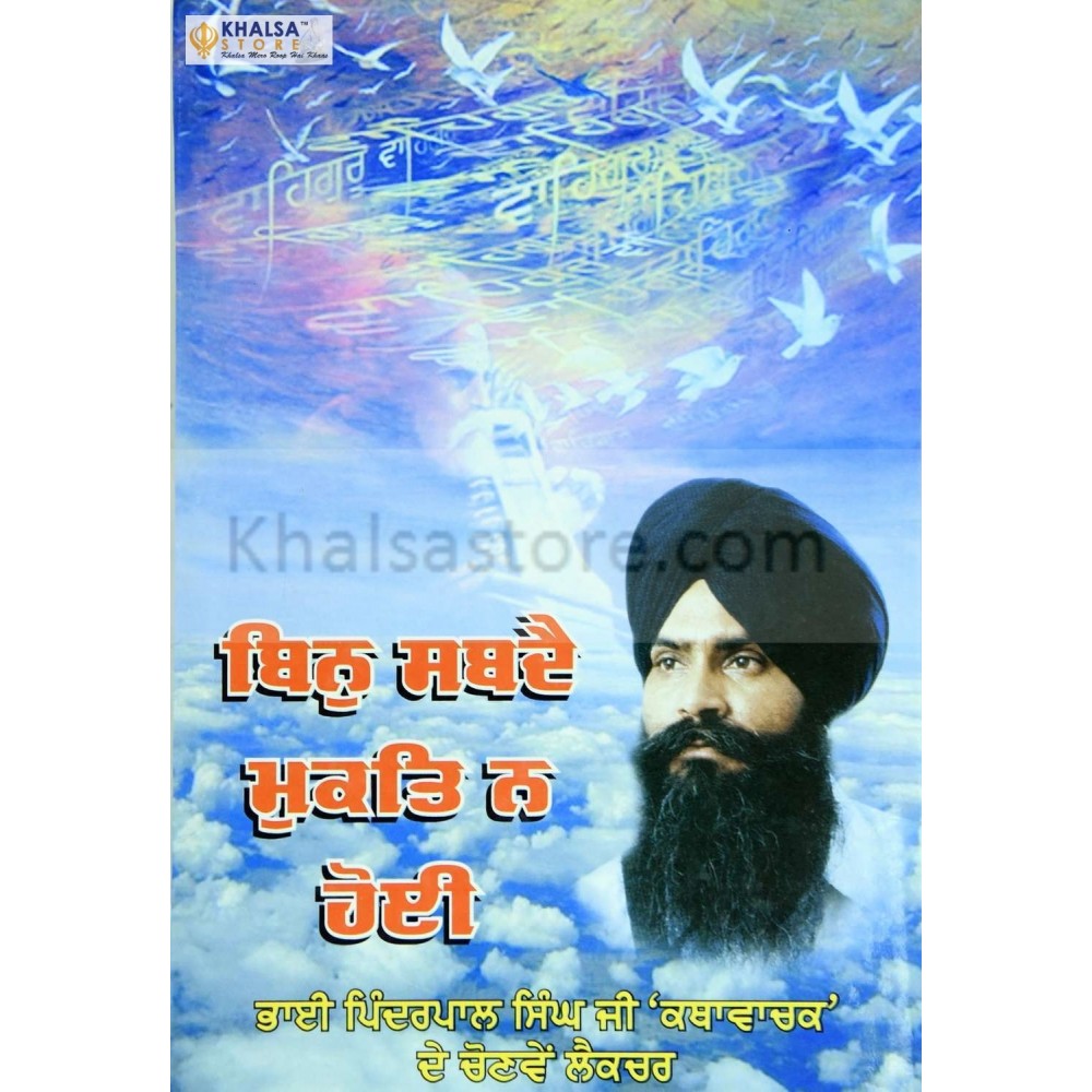 Bin Shabdai Mukt Na Hoi
