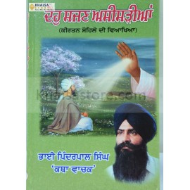 Deho Sajan Asisarian