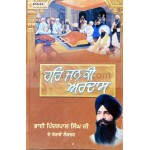 Har Jan Ki Ardas