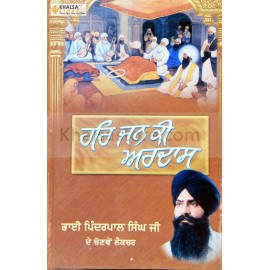 Har Jan Ki Ardas