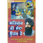 Satguru Ki Sewa Uttam Hai
